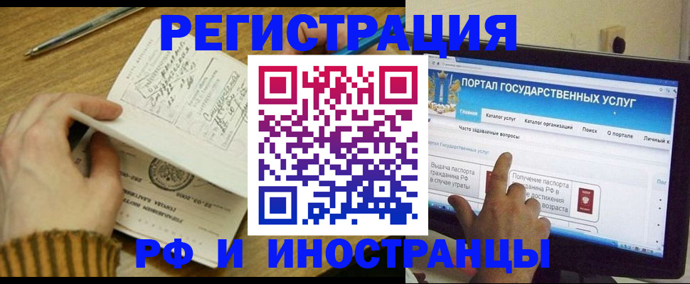 прописка для работы в Заринске