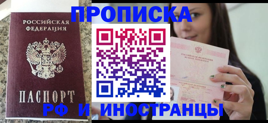 прописка для школы в Заринске