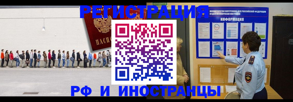 временная регистрация законно в Заринске